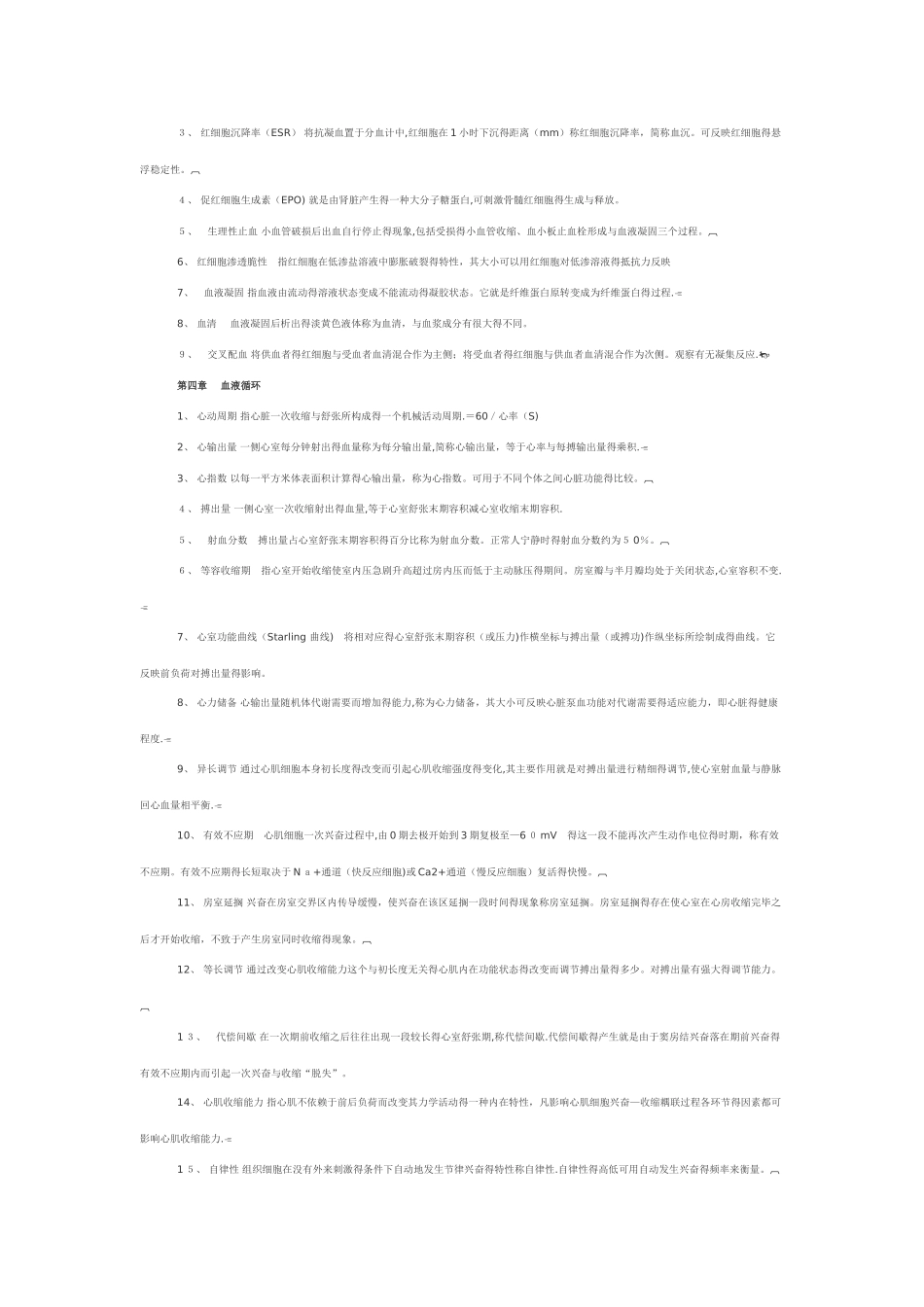 生理学重点名词解释-_第2页