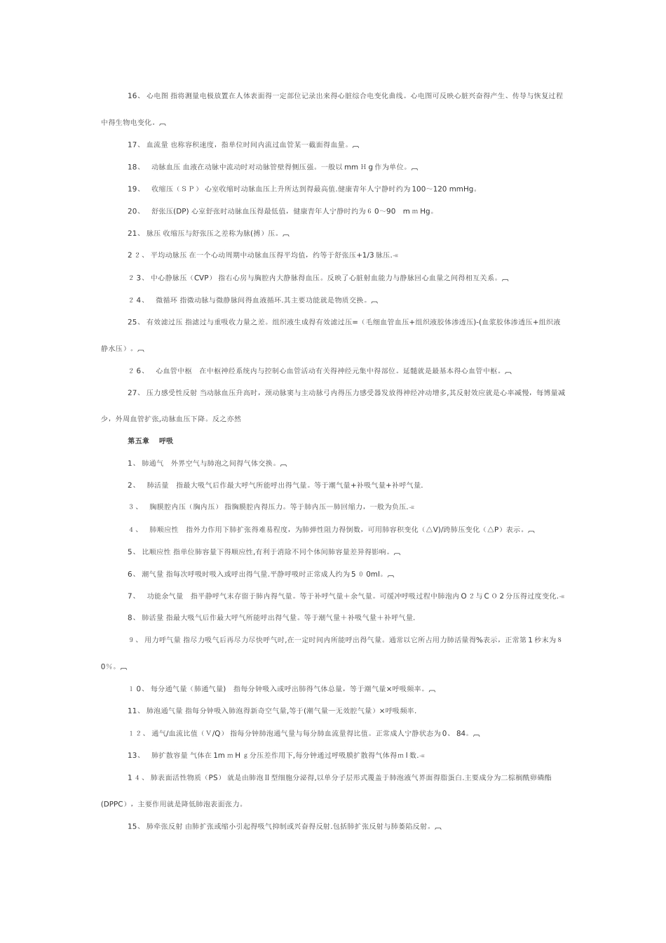 生理学重点名词解释-_第3页