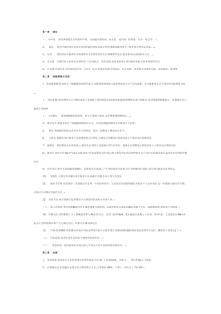 生理学重点名词解释-