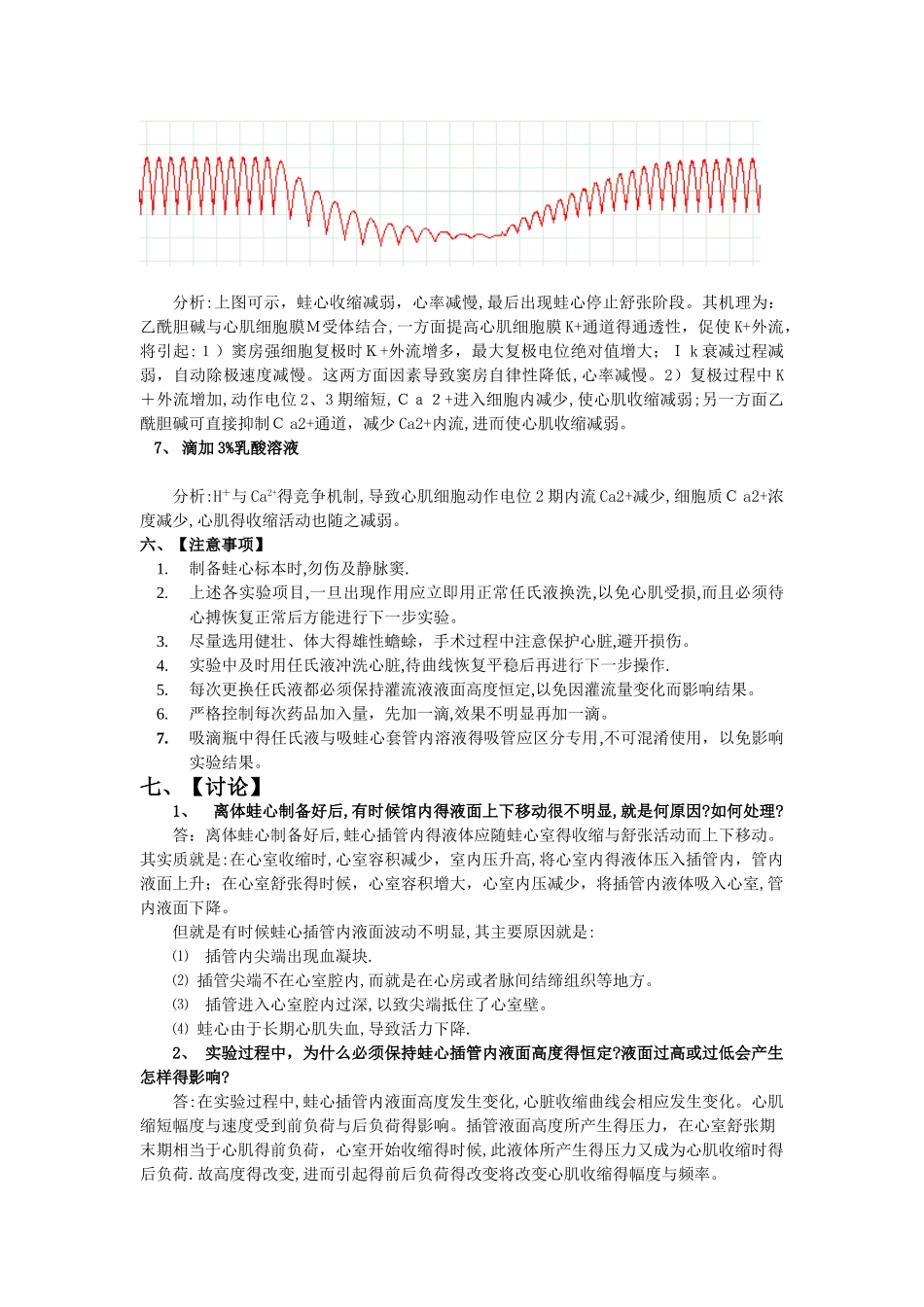 生理学实验报告-蛙心灌流 _第3页