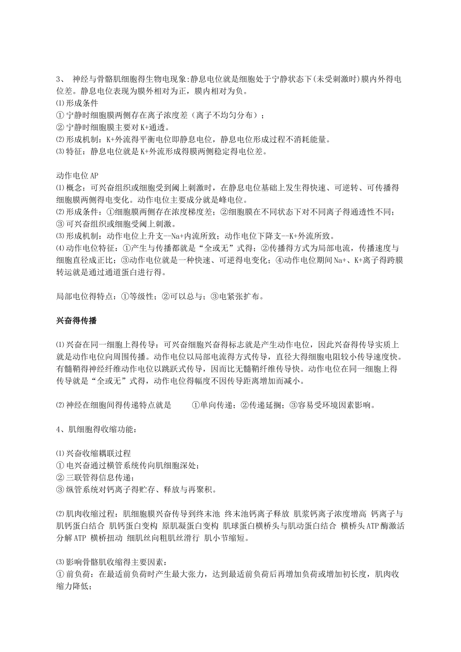 生理学重点总结笔记_第2页