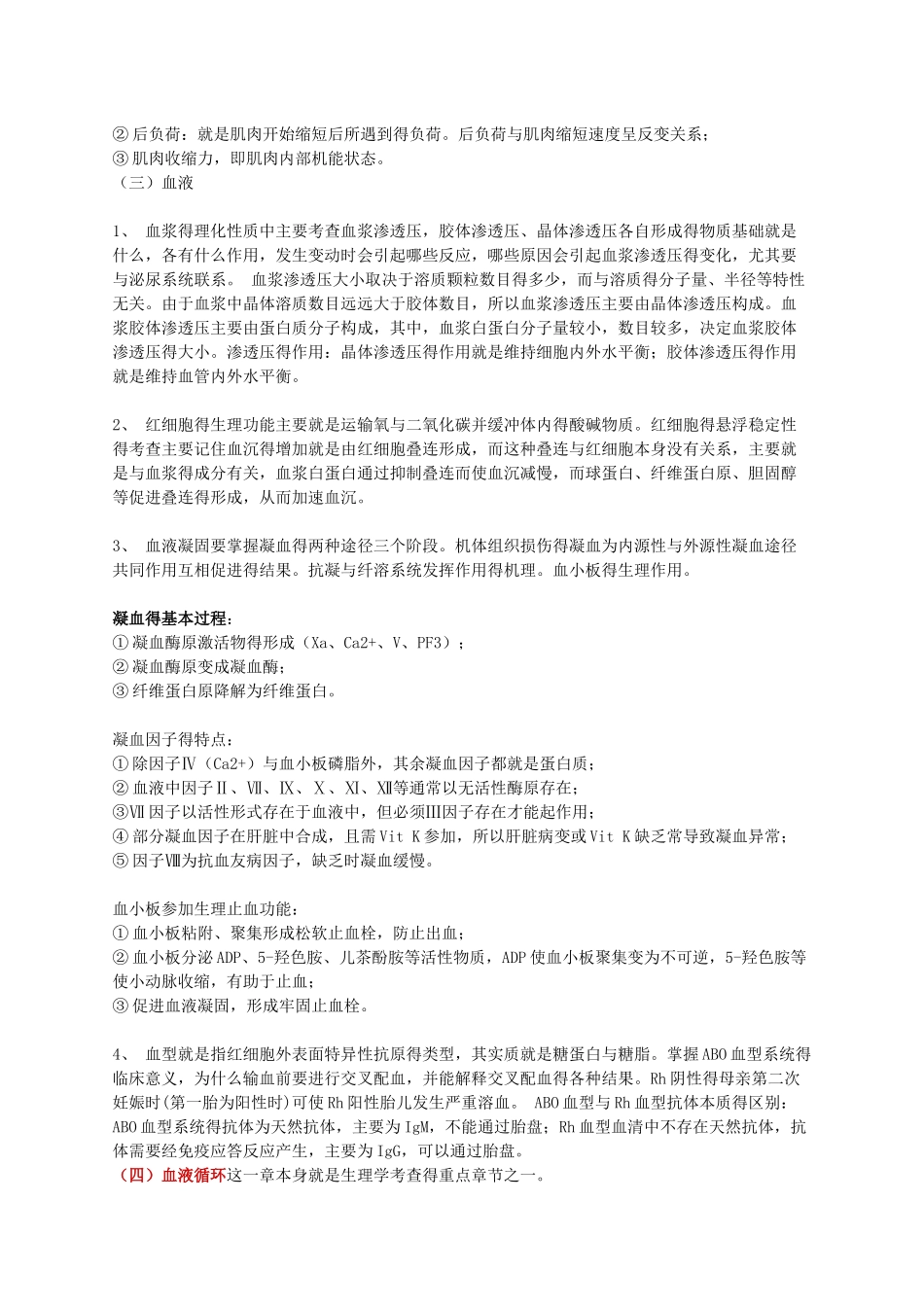 生理学重点总结笔记_第3页