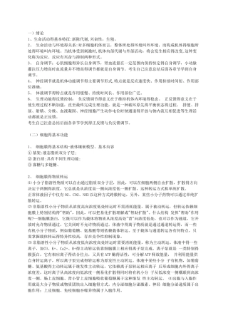 生理学重点总结笔记