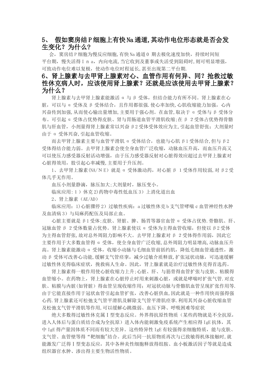 生理学讨论课1最终版_第2页
