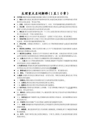 生理重点名词解释1