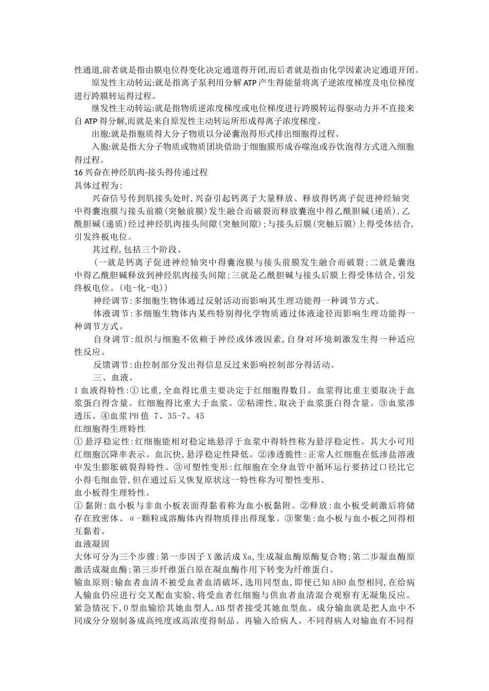 生理学重点笔记_第2页