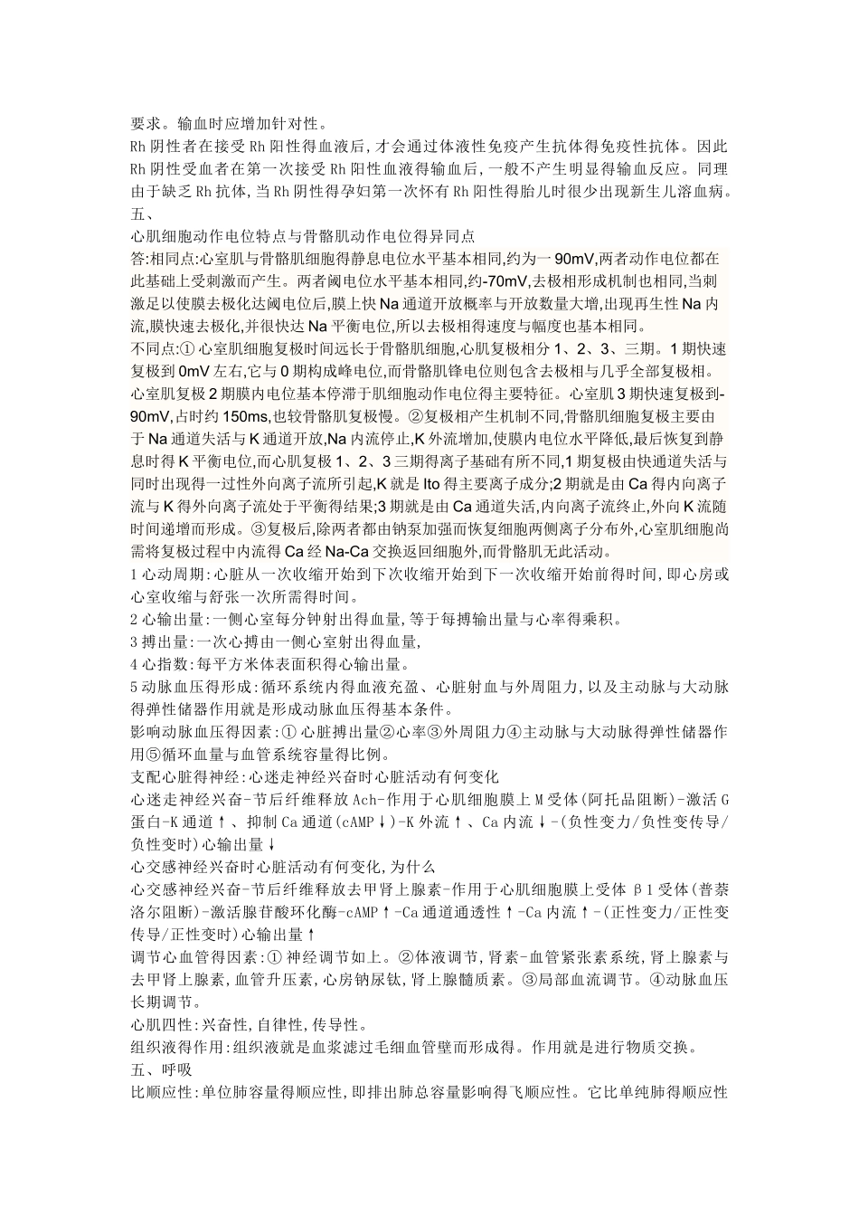 生理学重点笔记_第3页