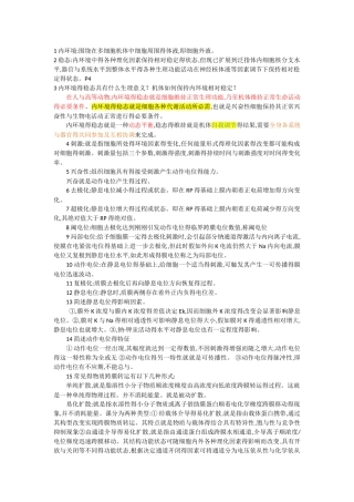 生理学重点笔记