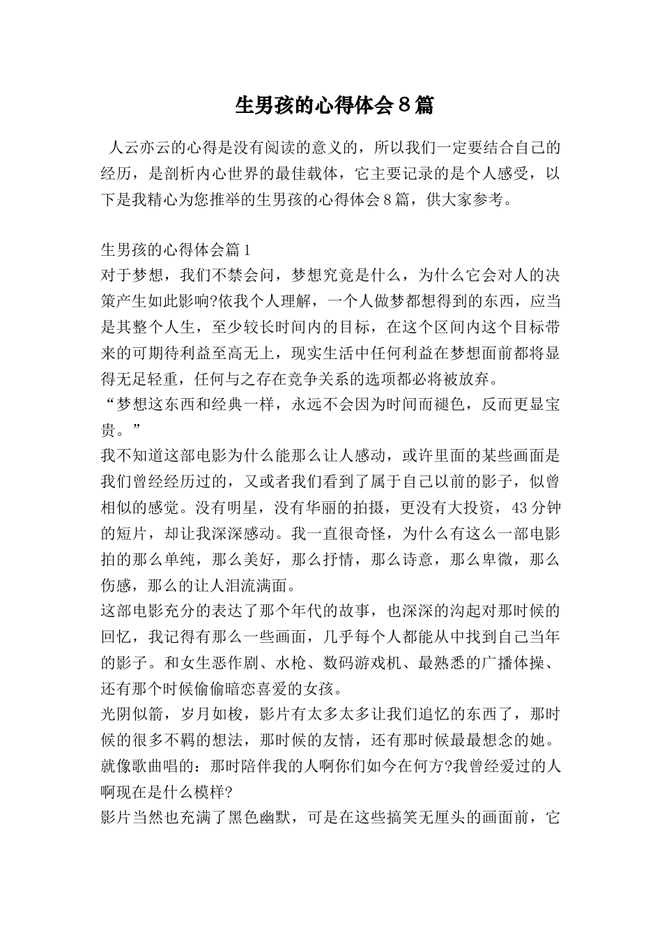 生男孩的心得体会8篇_第1页