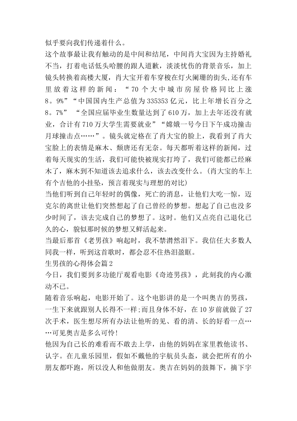 生男孩的心得体会8篇_第2页