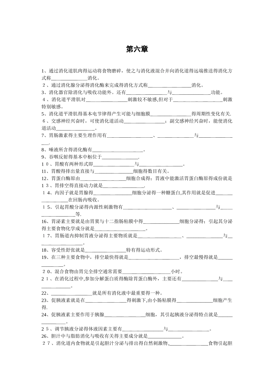 生理学第六章_第1页