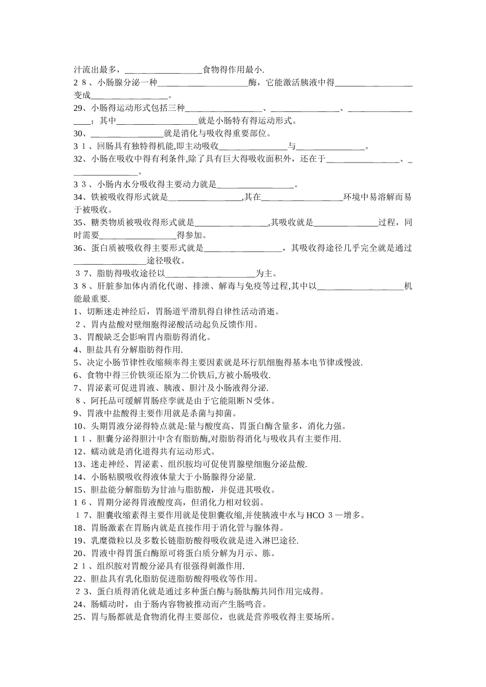 生理学第六章_第2页