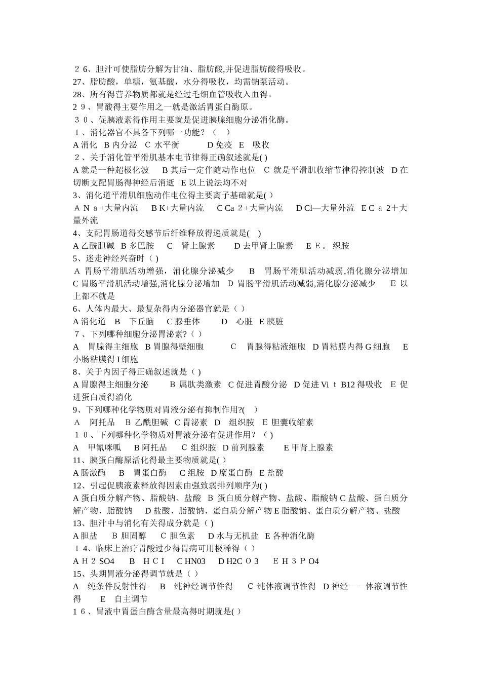 生理学第六章_第3页