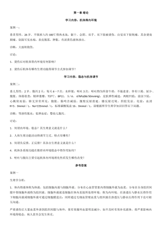 生理案例分析