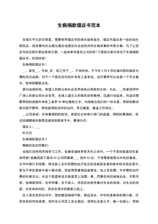 生病捐款倡议书范本