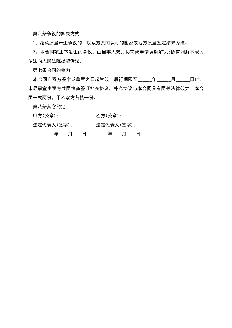 生瓜种苗买卖合同范本_第2页