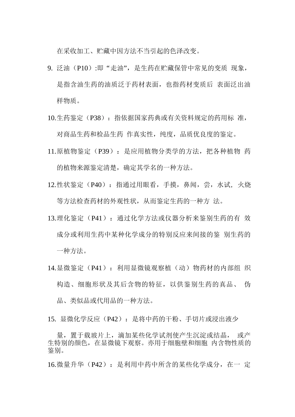 生药学试题及答案_第2页