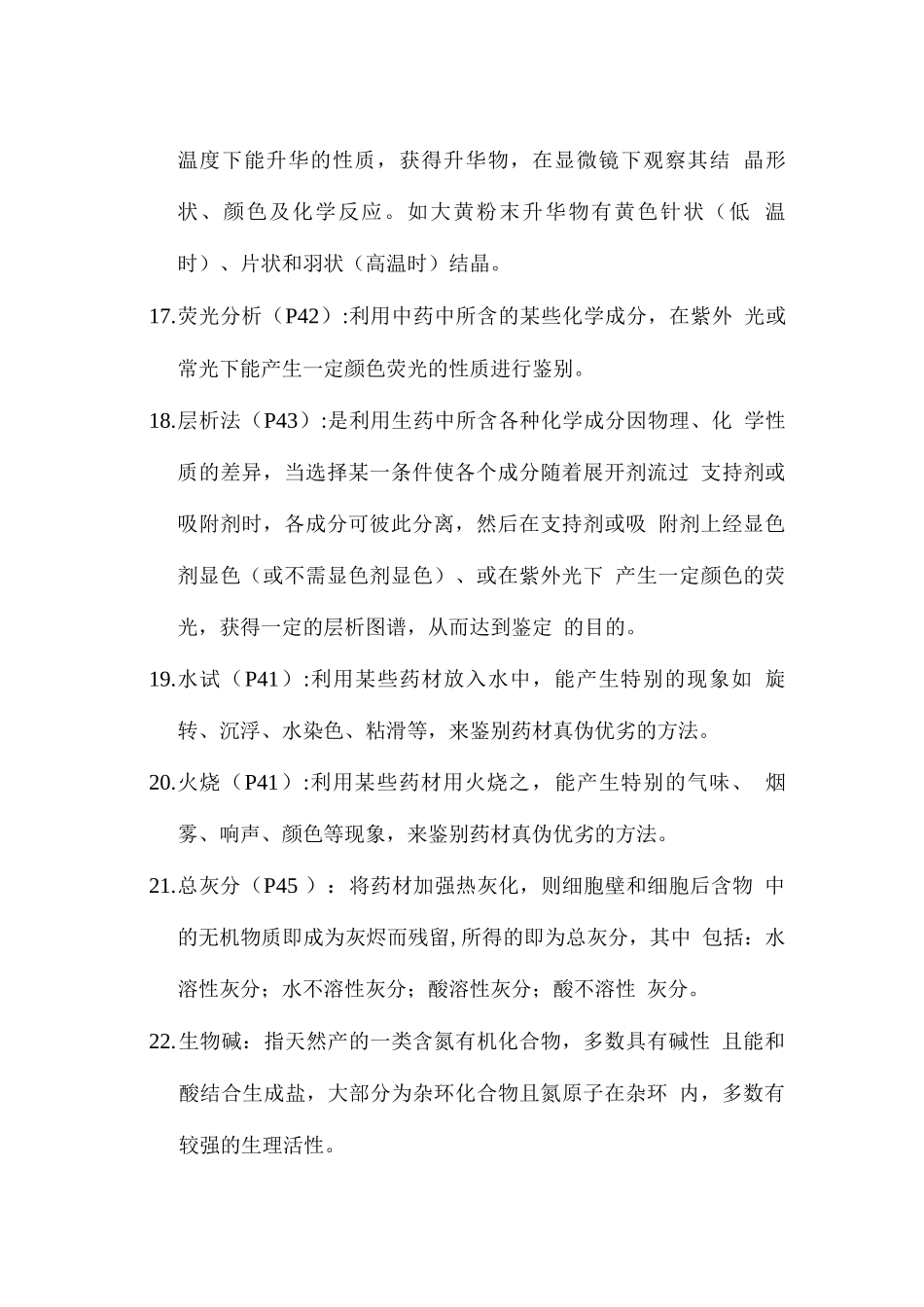 生药学试题及答案_第3页