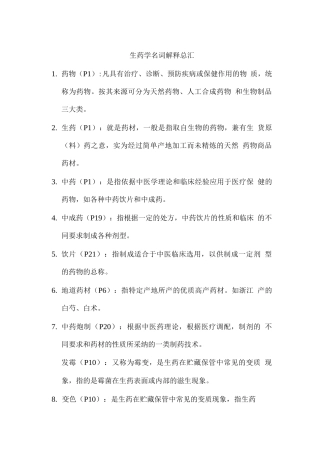 生药学试题及答案