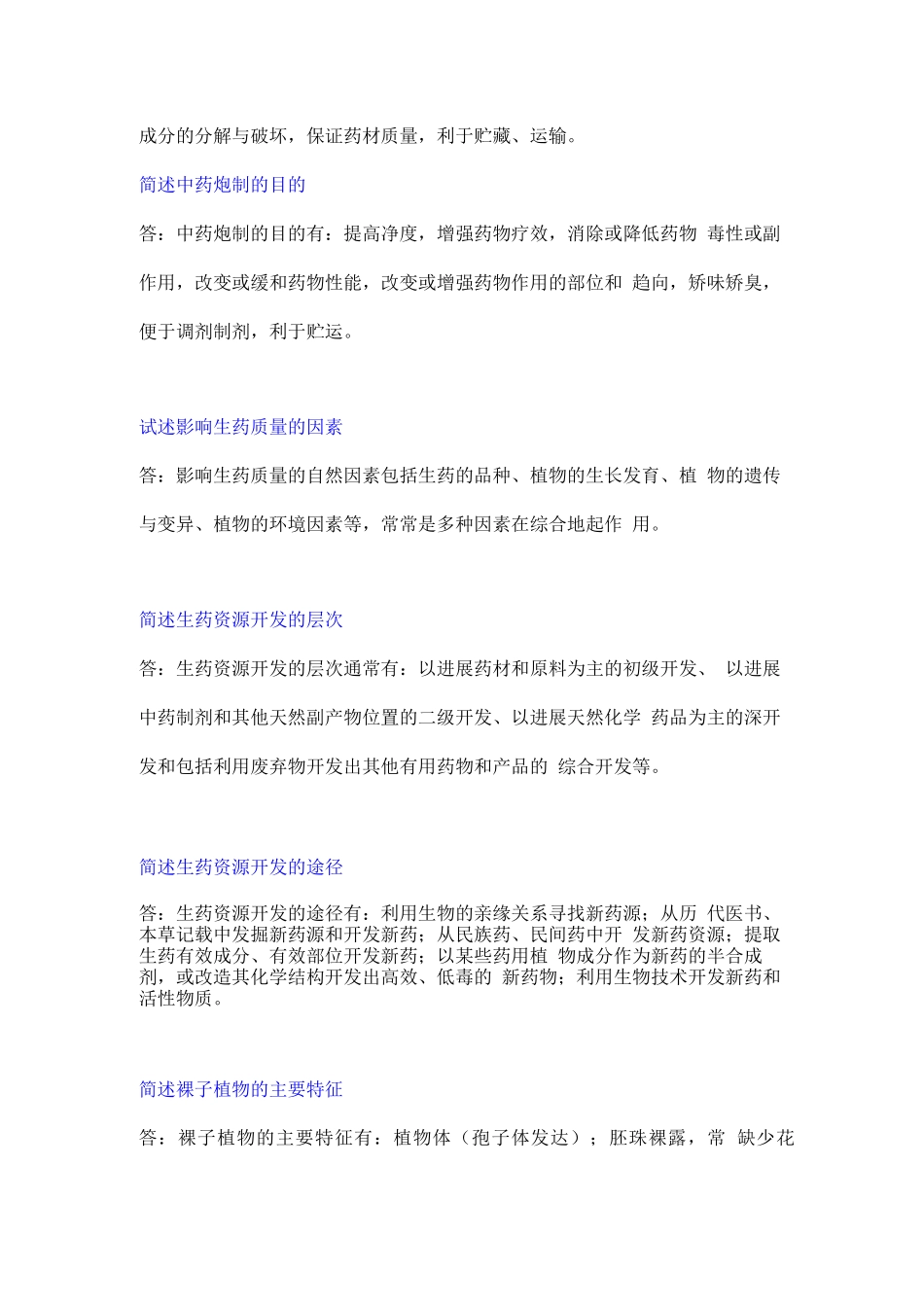 生药学试题及答案(三)_第2页