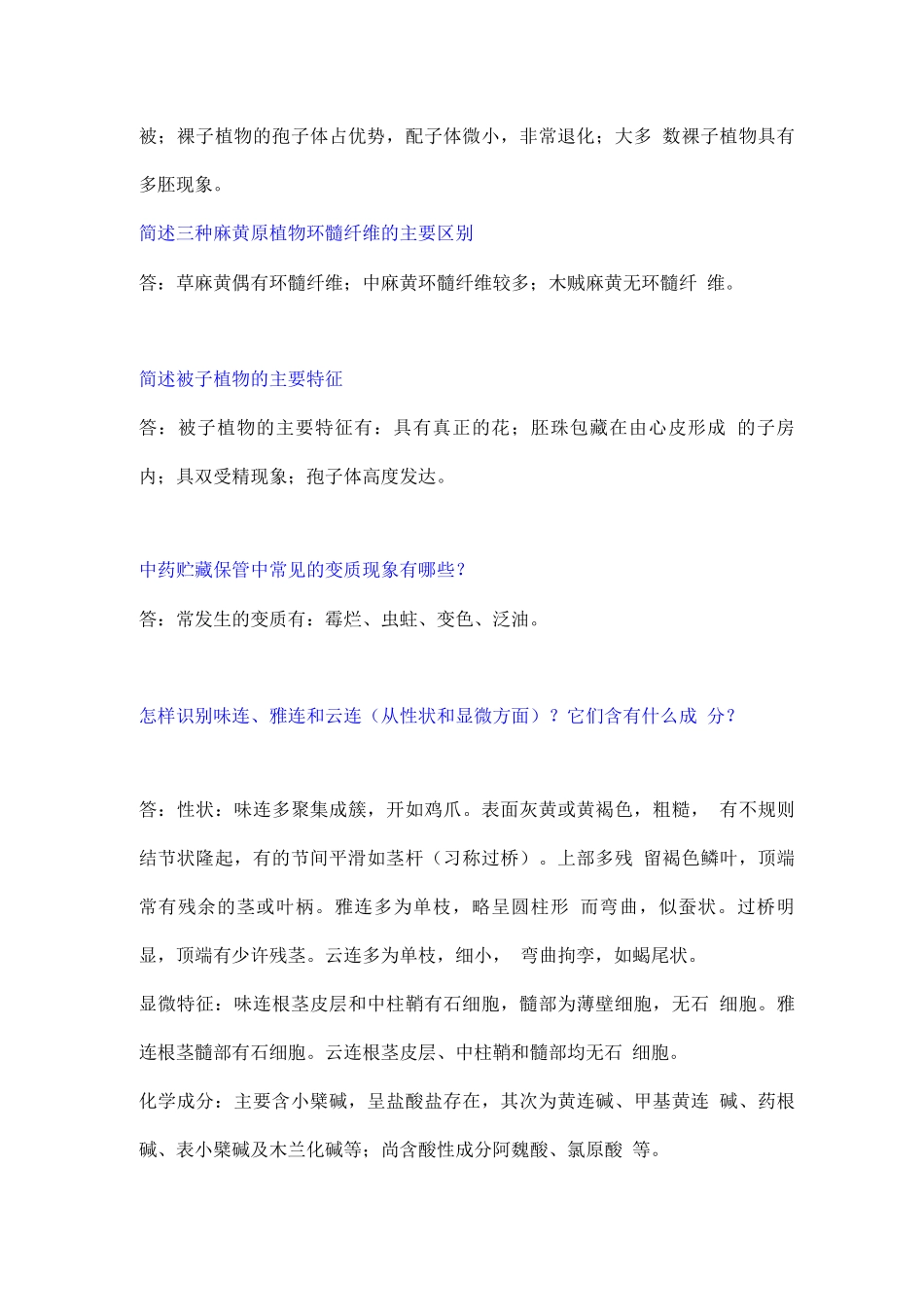 生药学试题及答案(三)_第3页