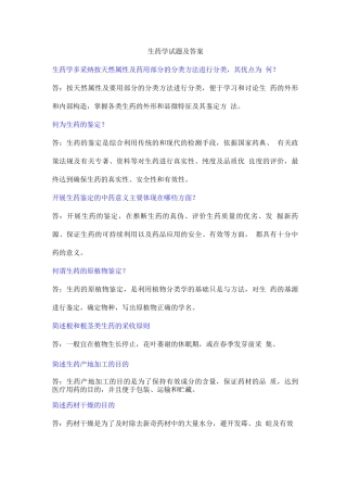 生药学试题及答案(三)