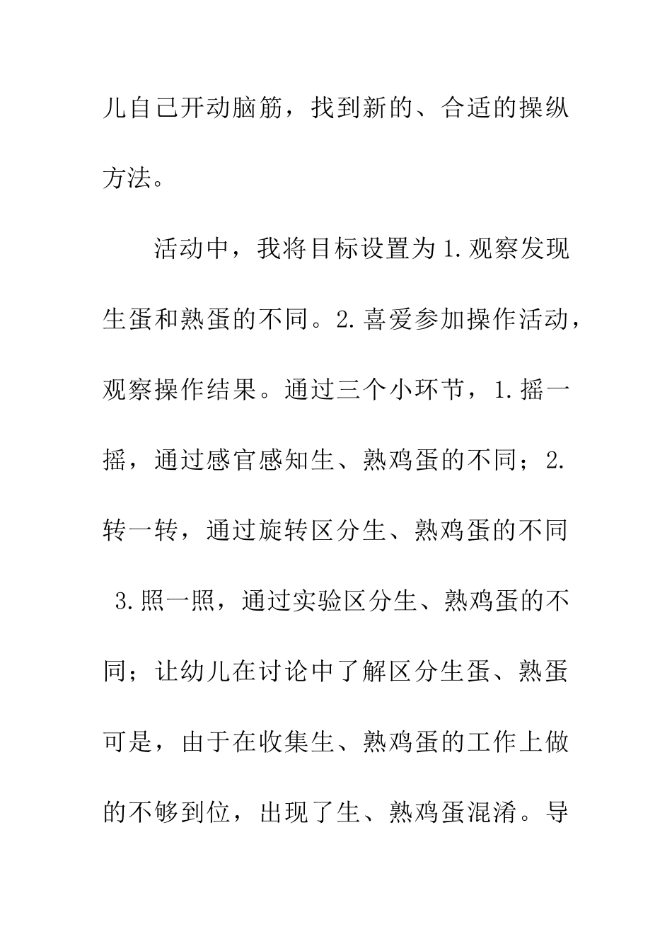 生蛋熟蛋大比拼反思_第2页
