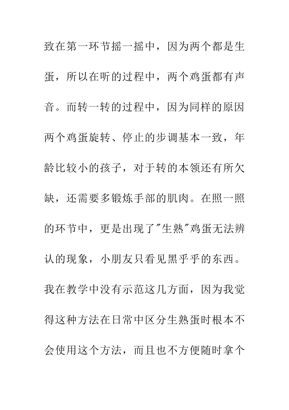 生蛋熟蛋大比拼反思_第3页