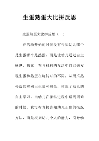 生蛋熟蛋大比拼反思