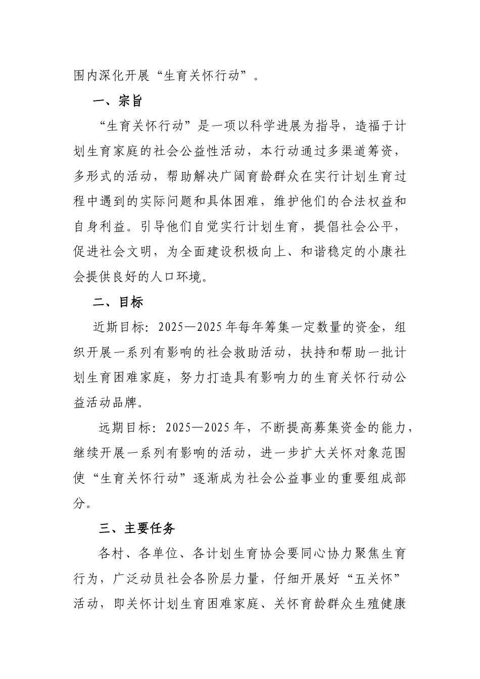 生育关怀行动实施方案_第3页