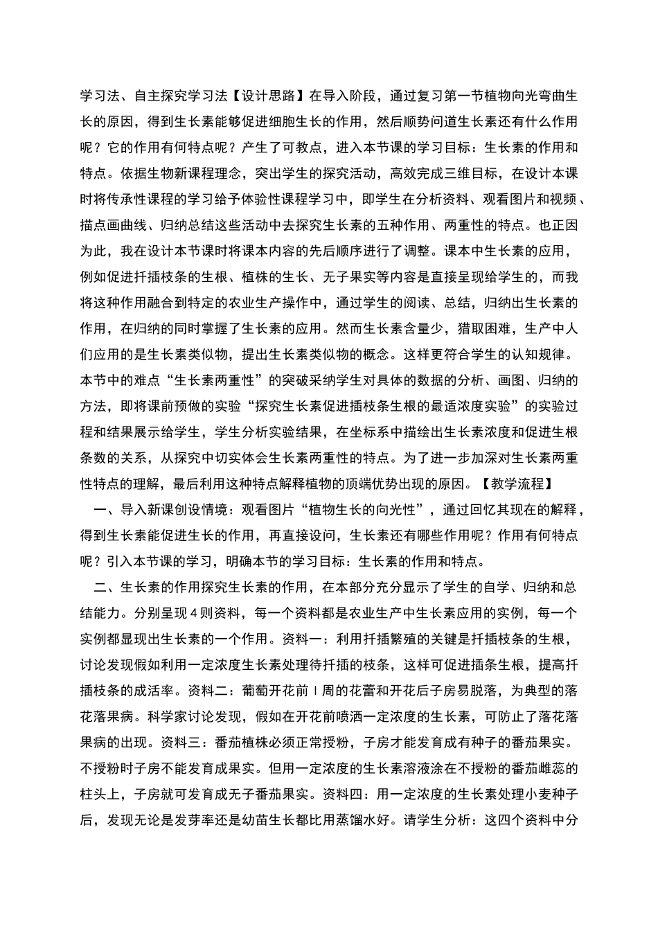 生长素的生理作用教学设计名师优质资料_第2页