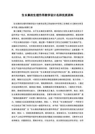 生长素的生理作用教学设计名师优质资料