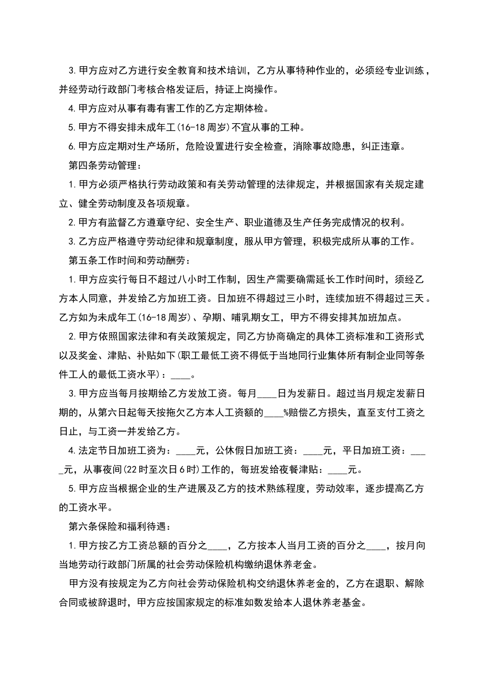 生鲜果蔬店员工用工合同_第2页