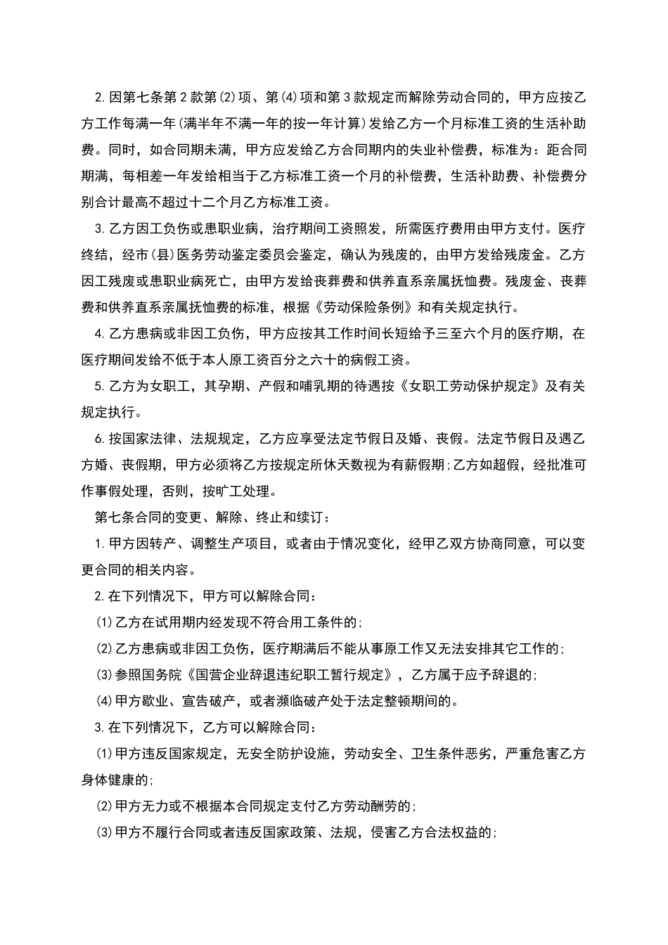 生鲜果蔬店员工用工合同_第3页