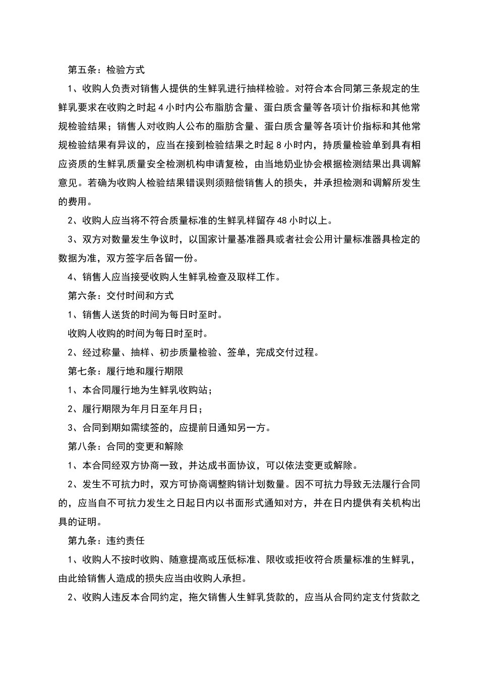 生鲜乳购销合同范文_第2页