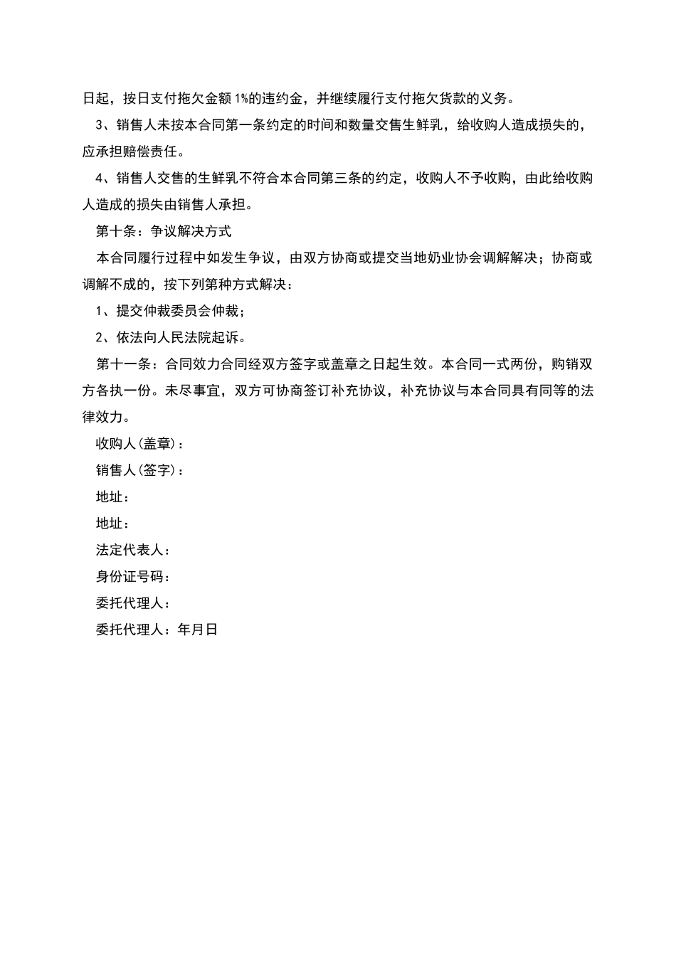 生鲜乳购销合同范文_第3页