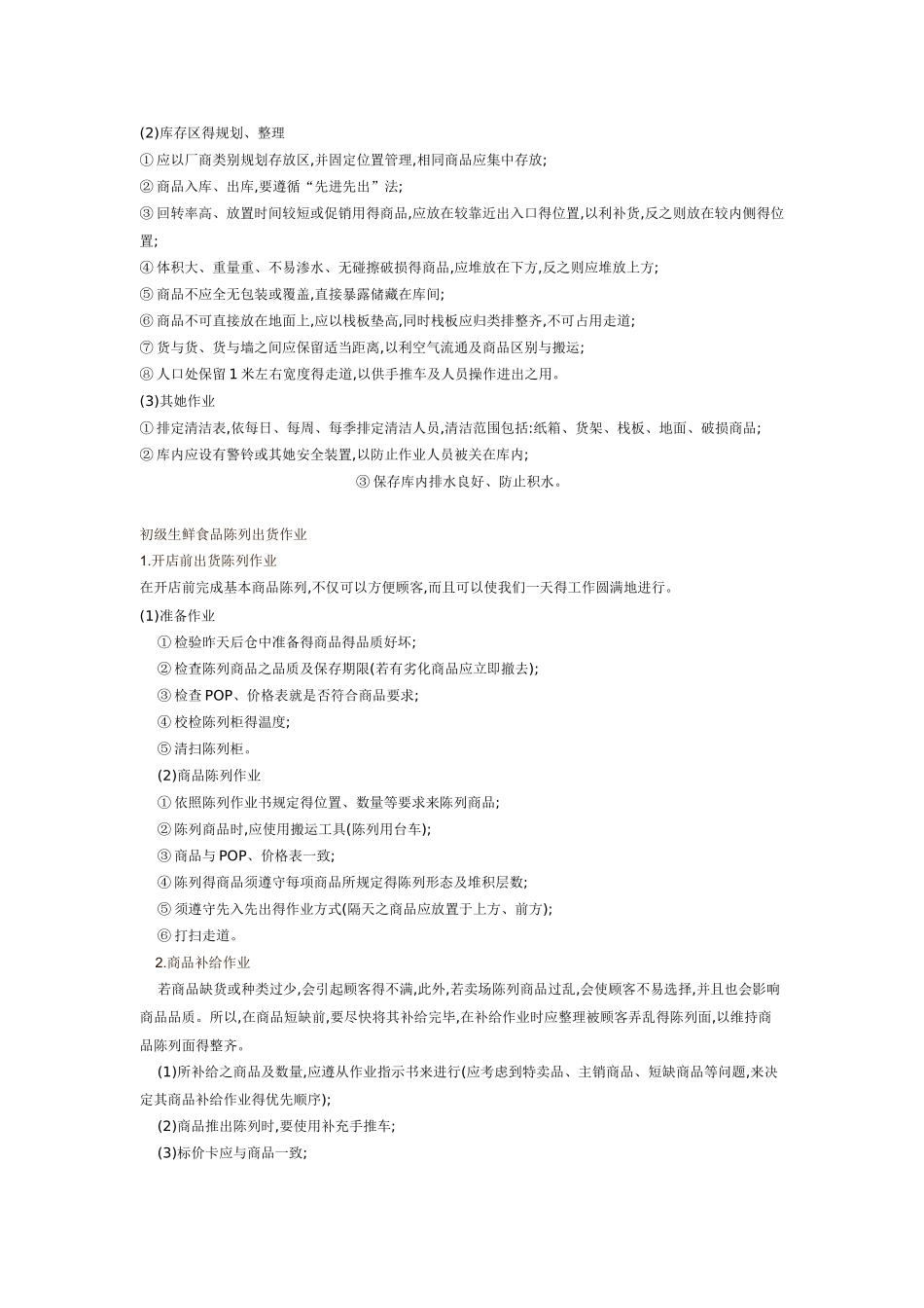 生鲜陈列标准手册_第2页