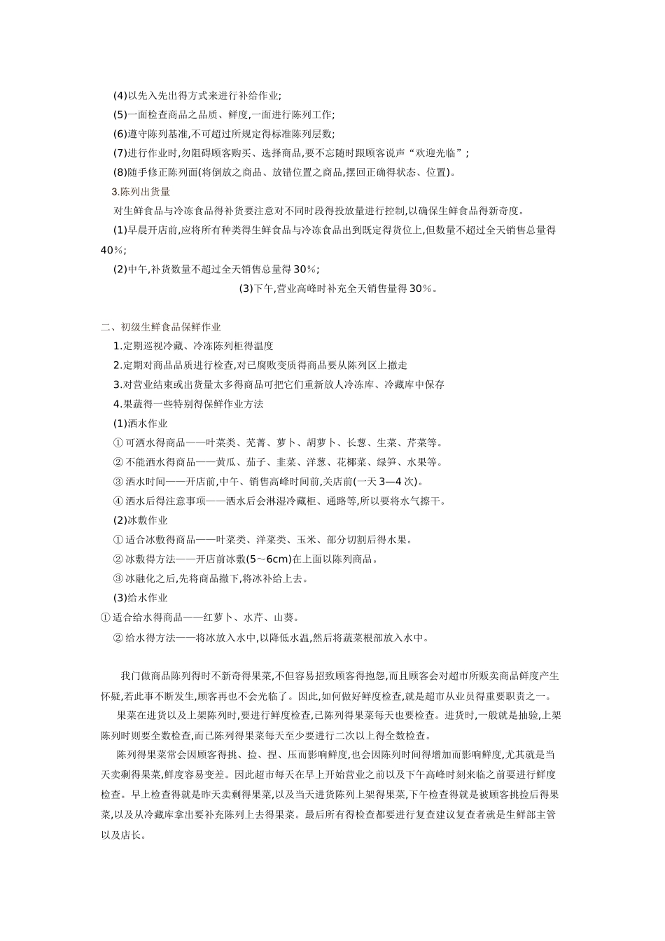 生鲜陈列标准手册_第3页