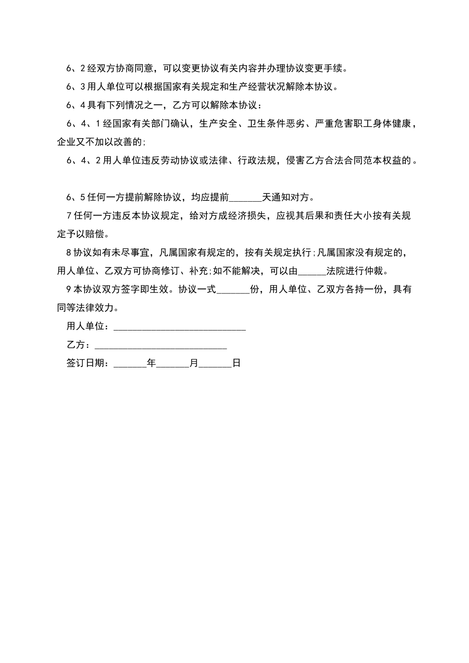 生鲜果蔬店招聘员工怎么写合同_第2页