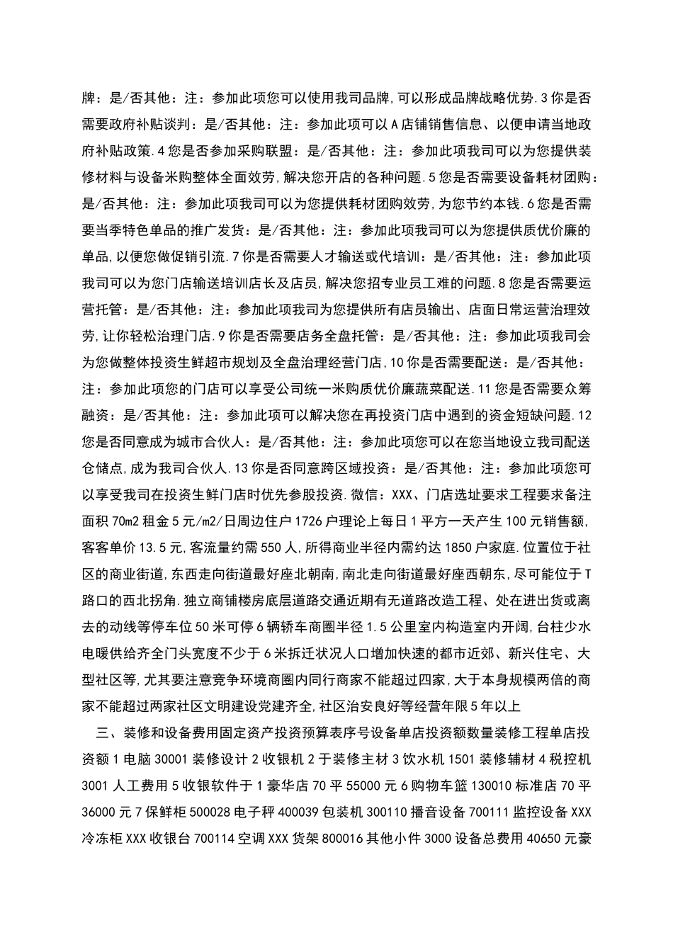 生鲜超可行性报告平_第2页