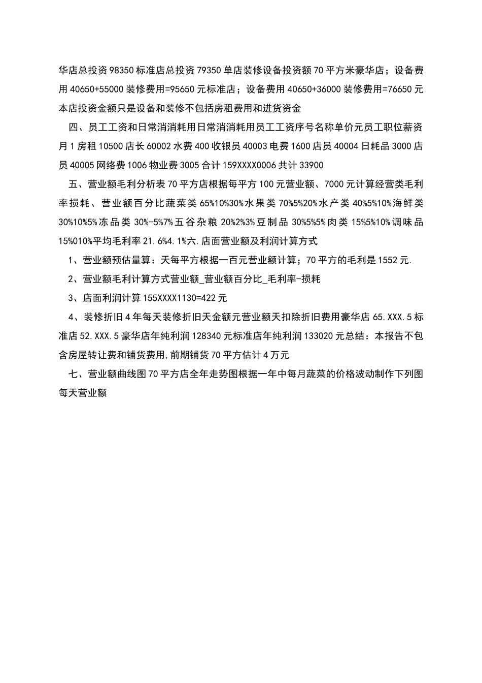 生鲜超可行性报告平_第3页