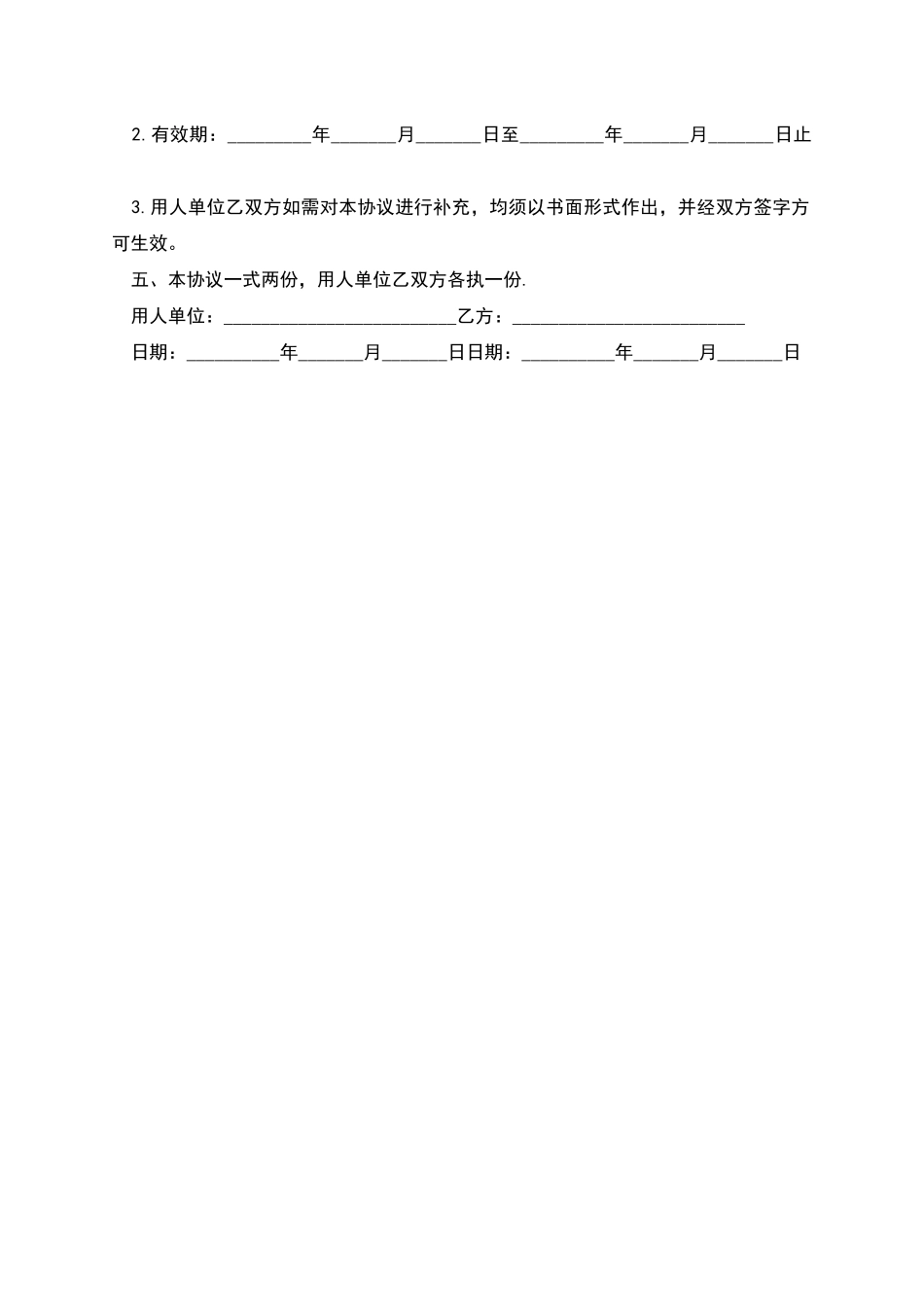 生鲜店招聘员工怎么写合同_第2页
