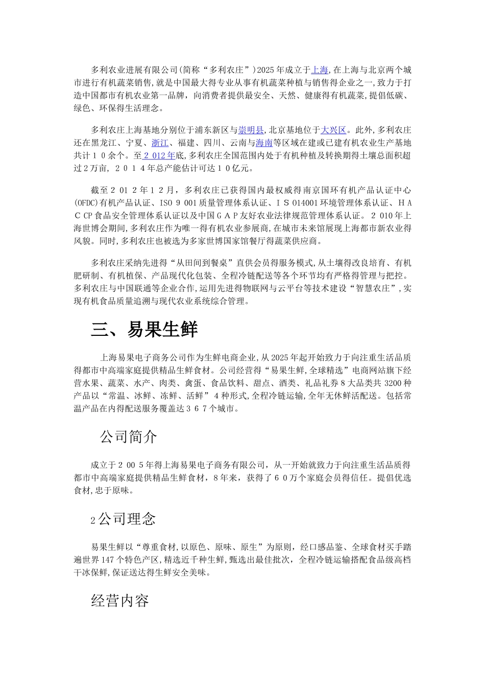 生鲜电子商务网站汇总及介绍_第3页