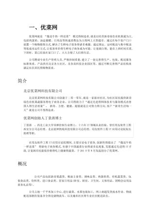 生鲜电子商务网站汇总及介绍