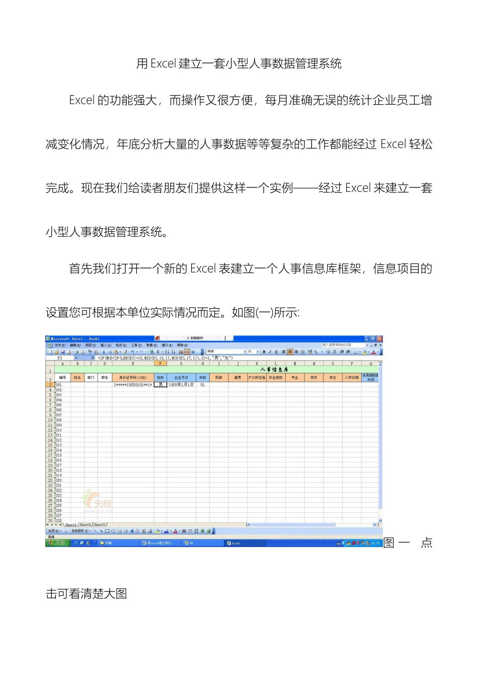 用Excel建立一套小型人事数据管理系统模板_第2页