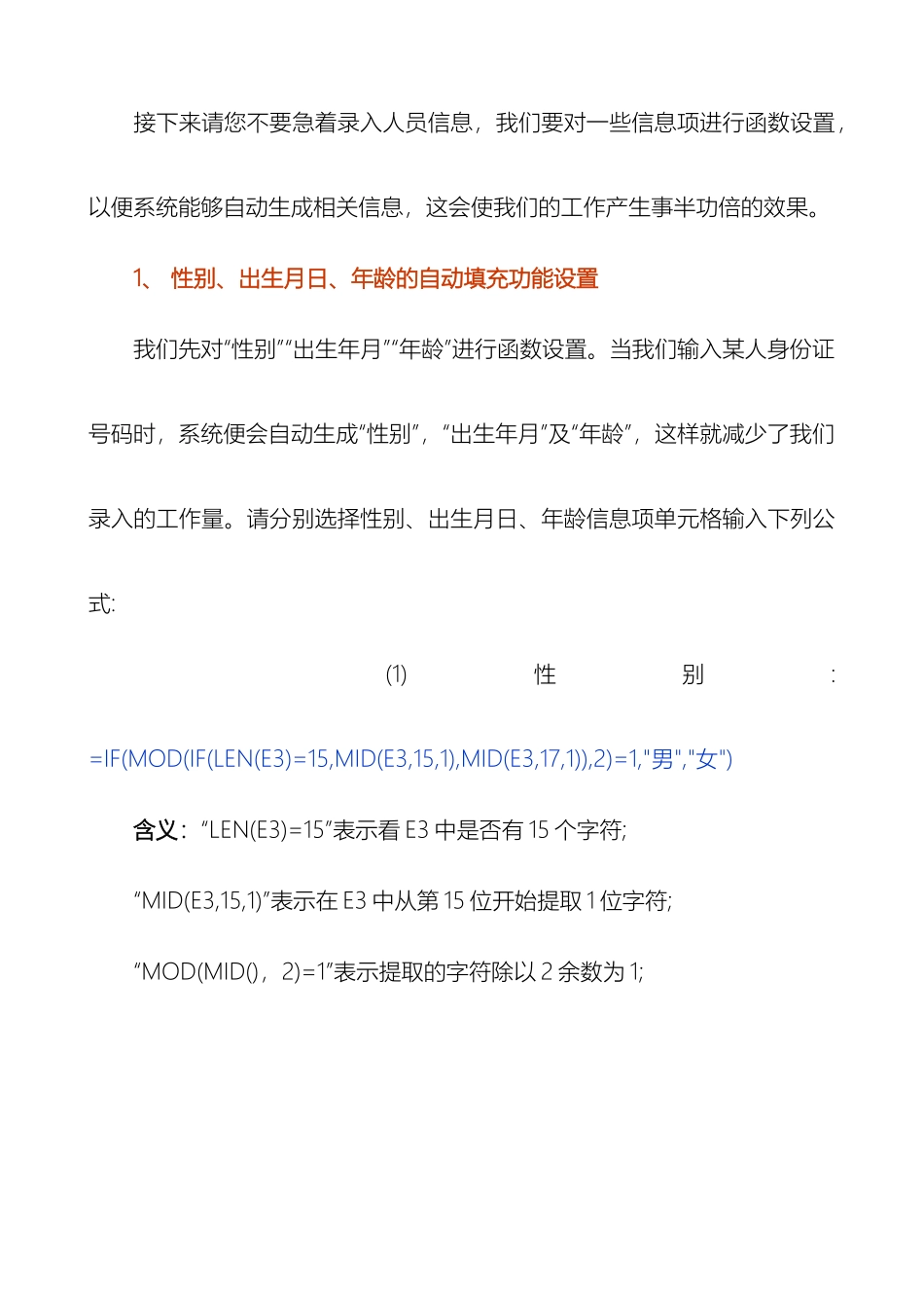 用Excel建立一套小型人事数据管理系统模板_第3页