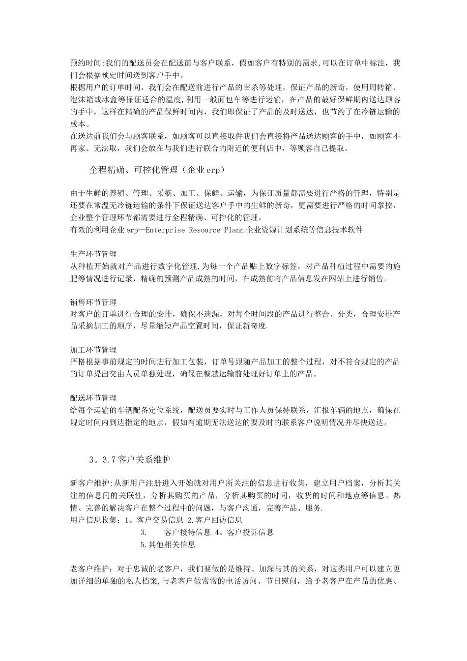 生鲜电商策划方案_第2页