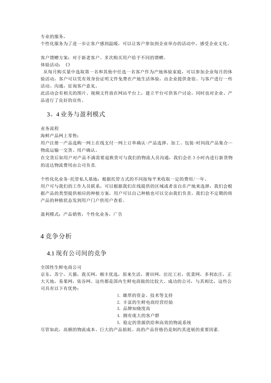 生鲜电商策划方案_第3页