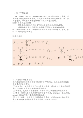 用c语言实现的FFT