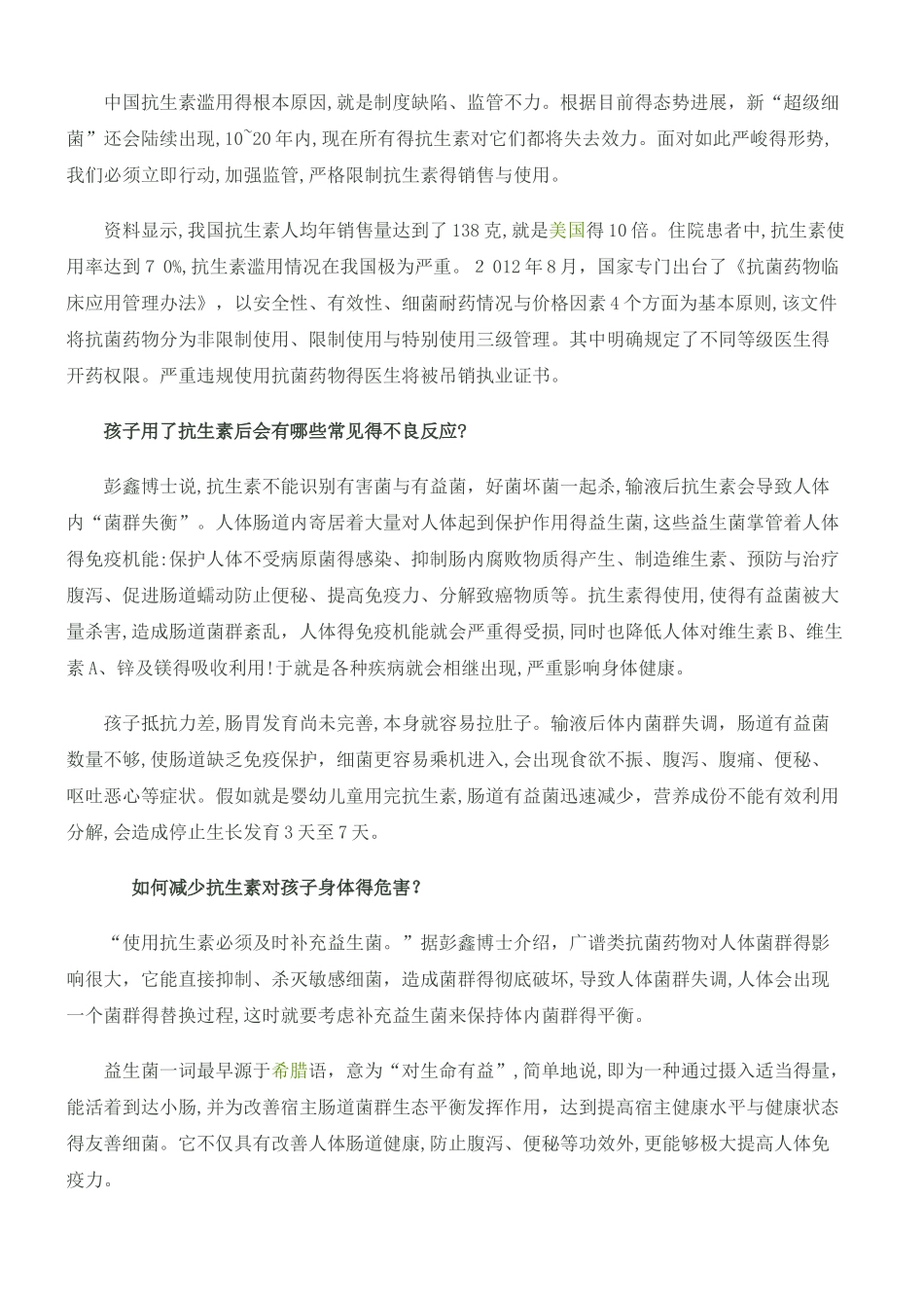 用了抗生素必须及时补充益生菌_第2页